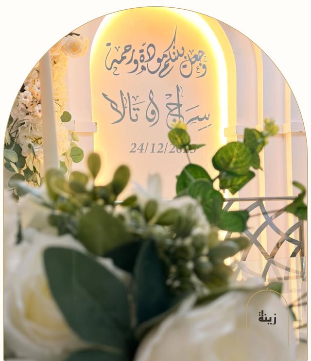 White floral details with illuminated Arabic calligraphy — Zaina Events Abu Dhabi